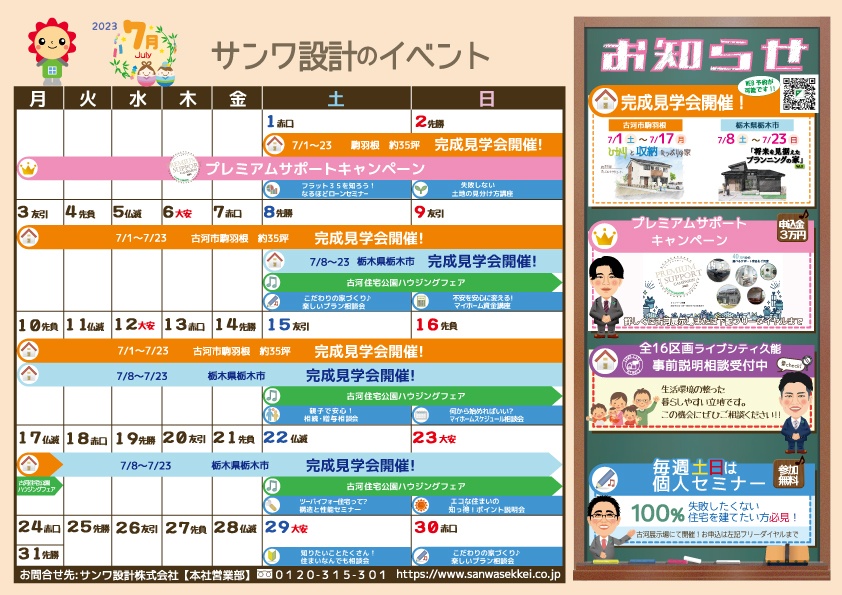 7月イベントカレンダー