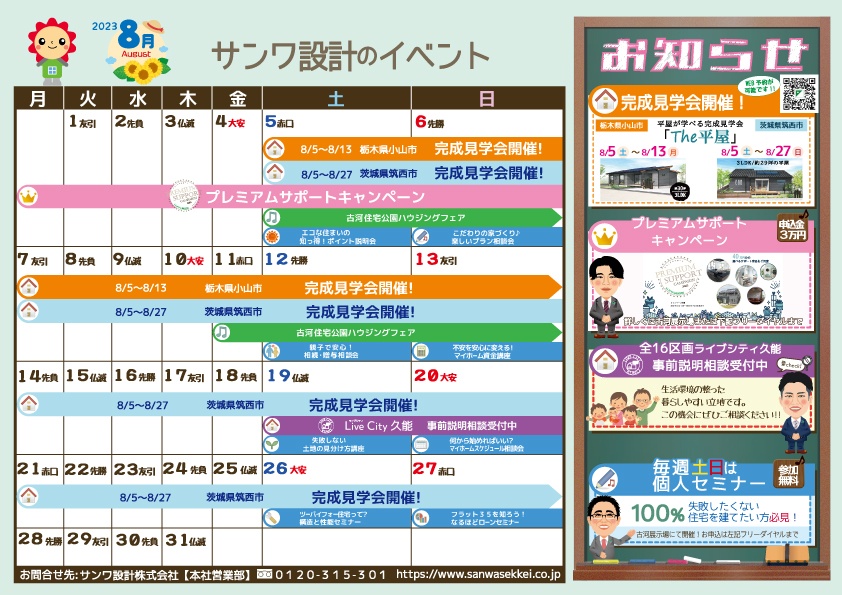 8月イベントカレンダー