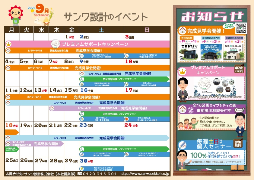 9月イベントカレンダー