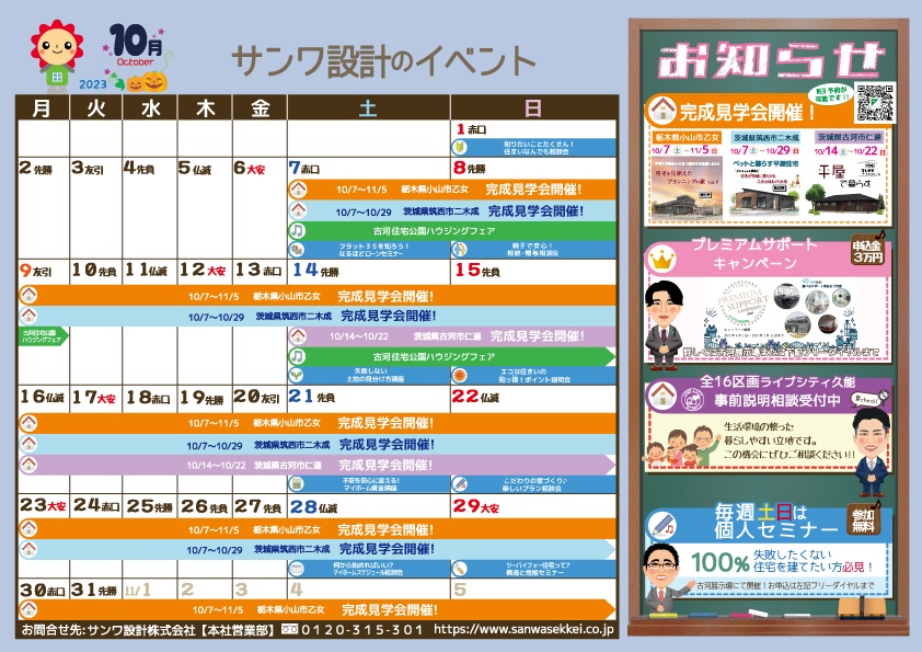 10月イベントカレンダー