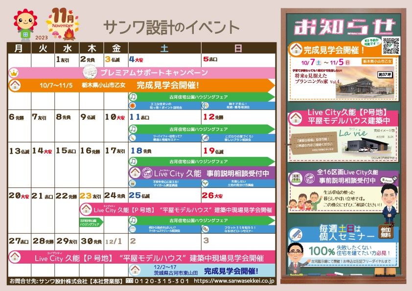 11月イベントカレンダー