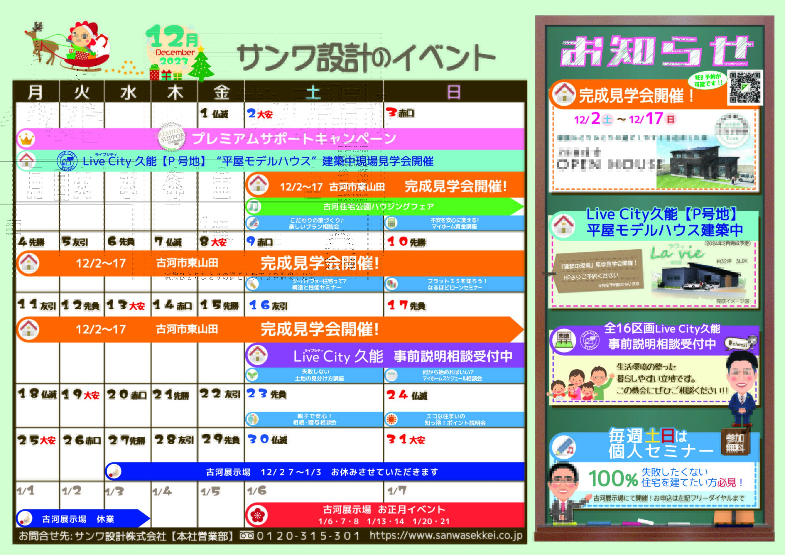 12月イベントカレンダー