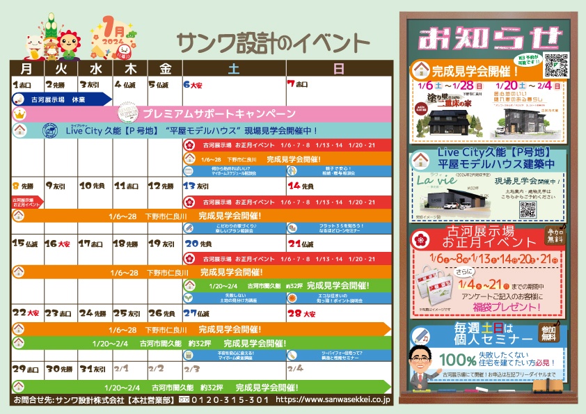 1月イベントカレンダー