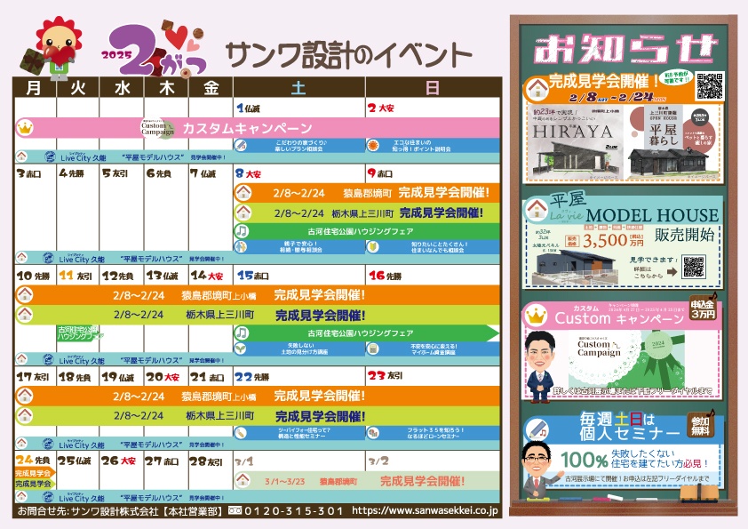2月イベントカレンダー