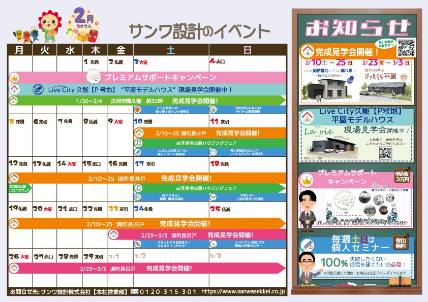 2月イベントカレンダー
