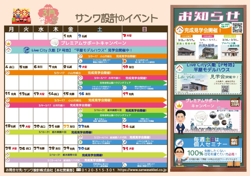 3月イベントカレンダー