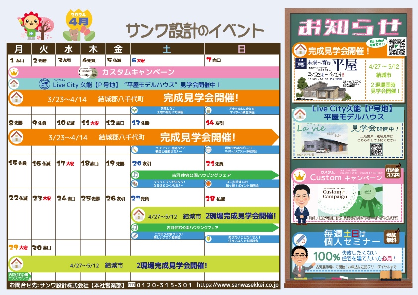 4月イベントカレンダー