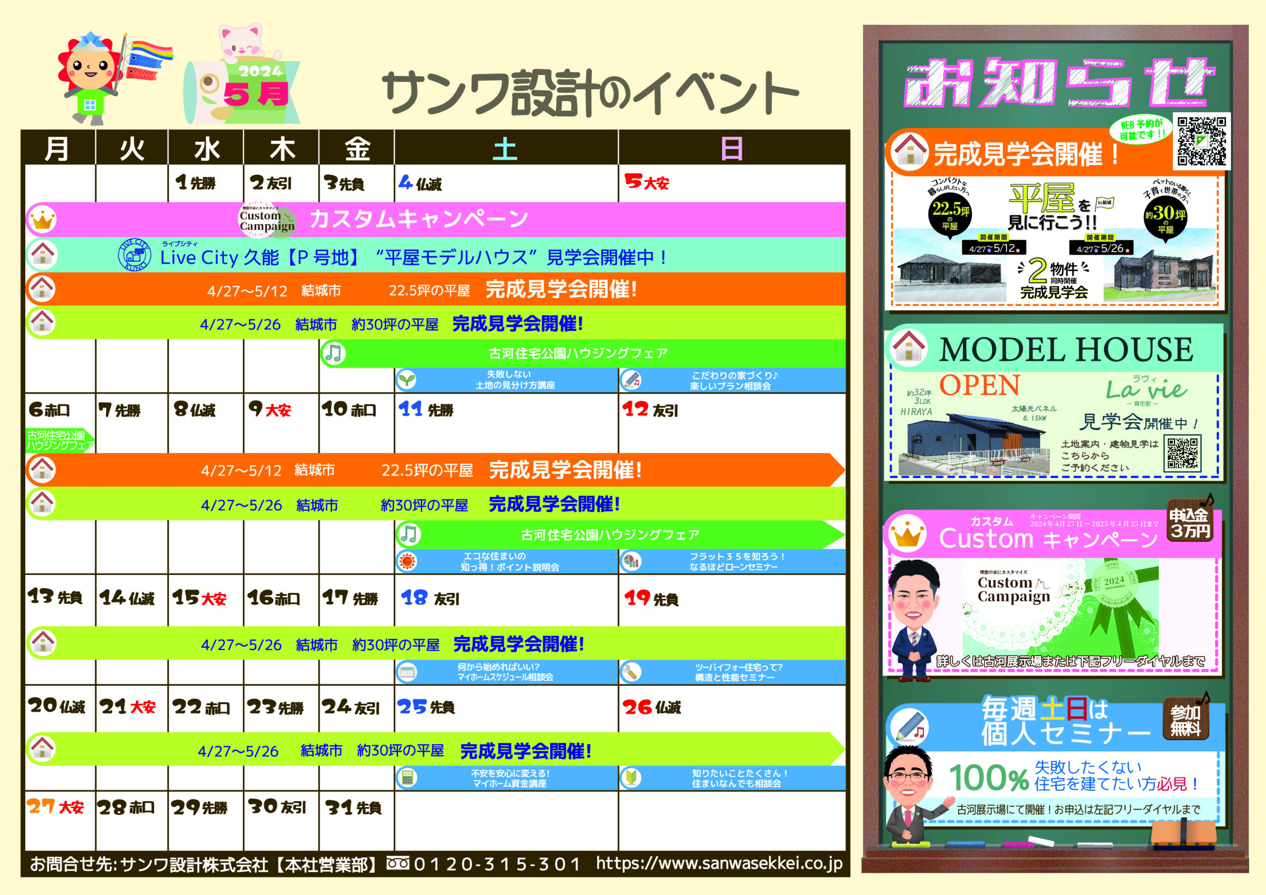 ５月イベントカレンダー
