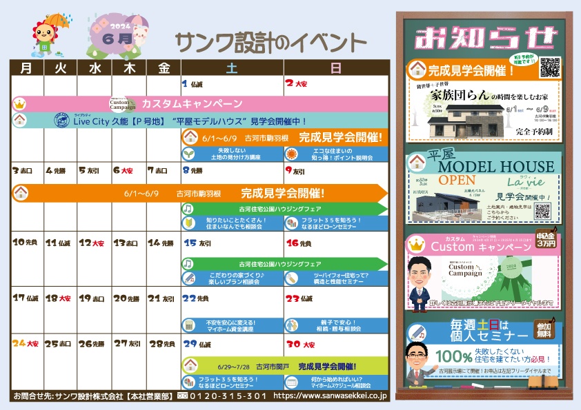 6月イベントカレンダー