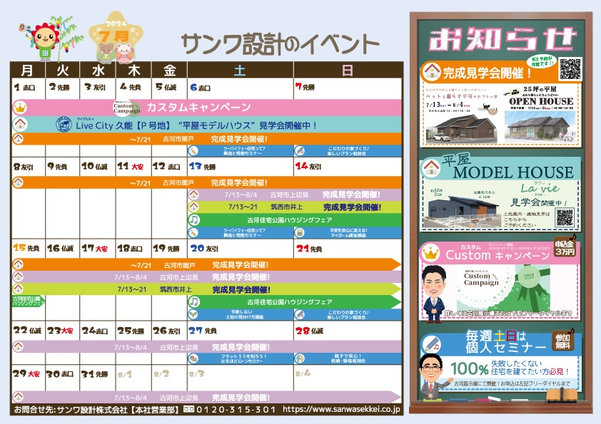 7月イベントカレンダー