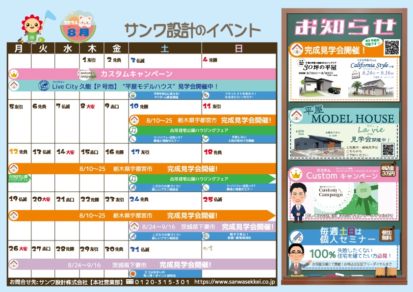 8月イベントカレンダー