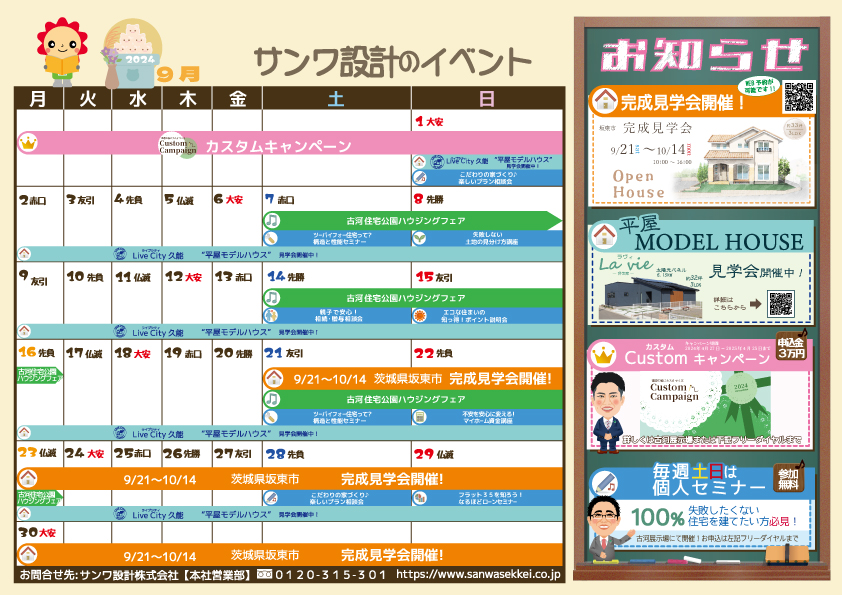 9月イベントカレンダー