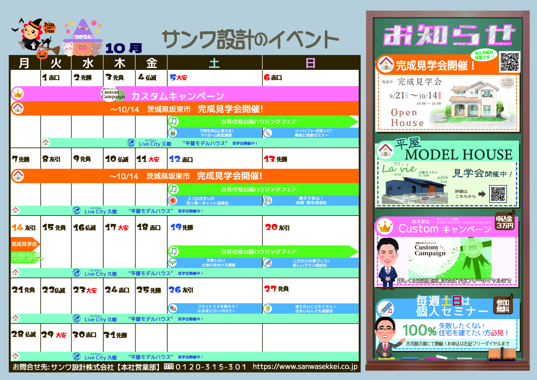 10月イベントカレンダー