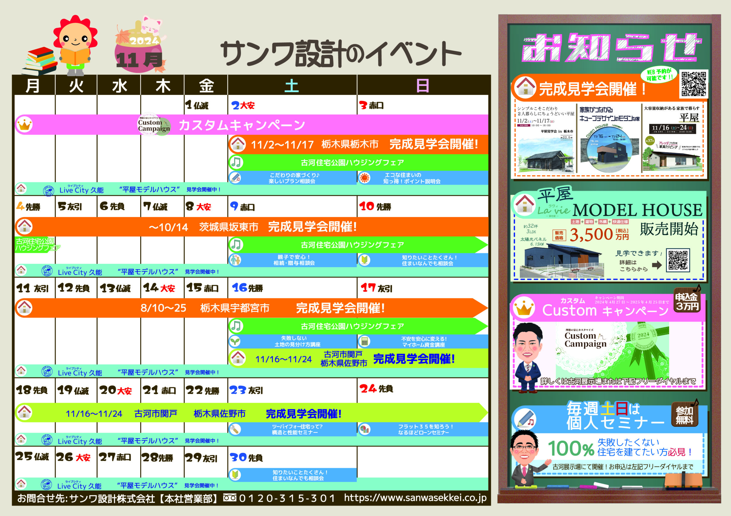 11月イベントカレンダー