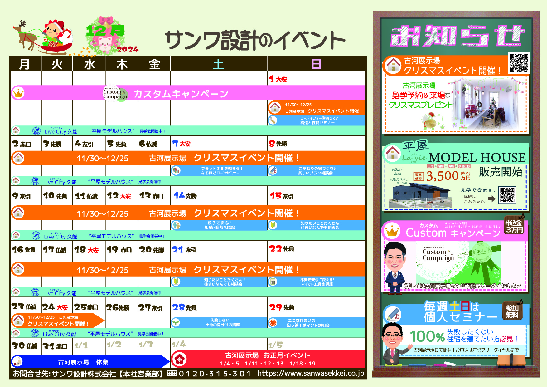 12月イベントカレンダー