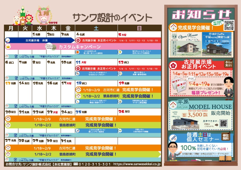 1月イベントカレンダー