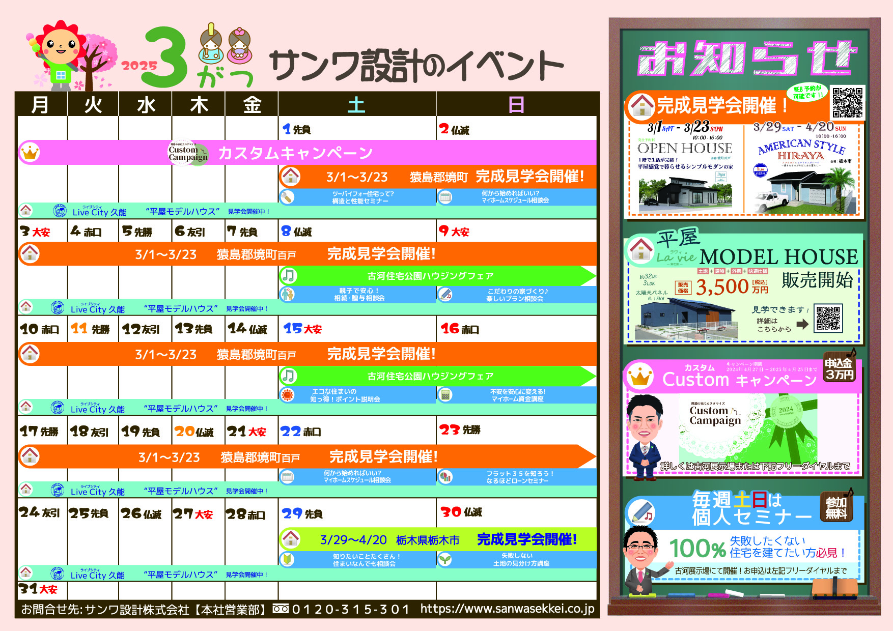 3月イベントカレンダー