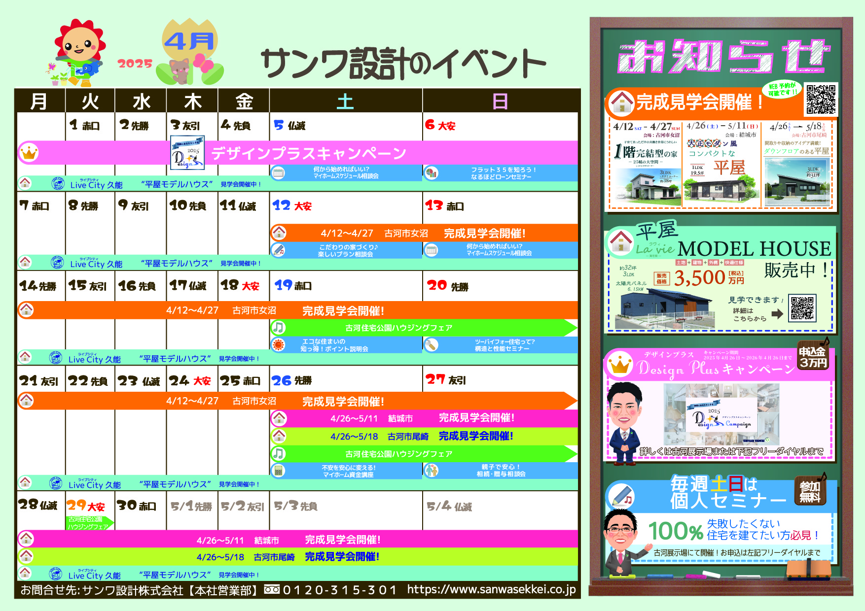 4月イベントカレンダー