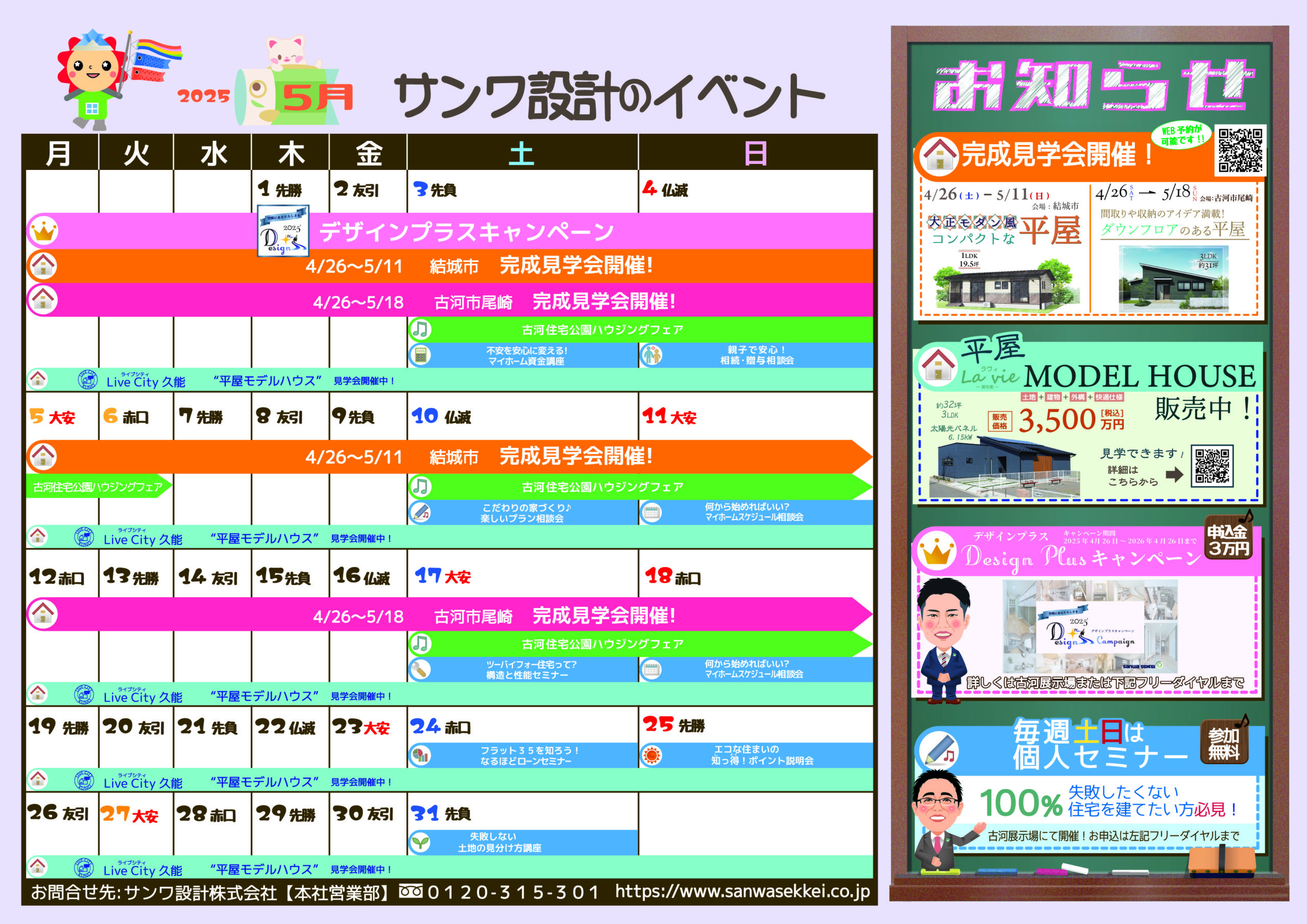 5月イベントカレンダー