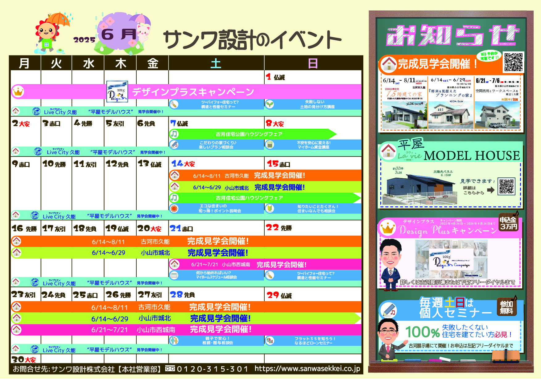 6月イベントカレンダー