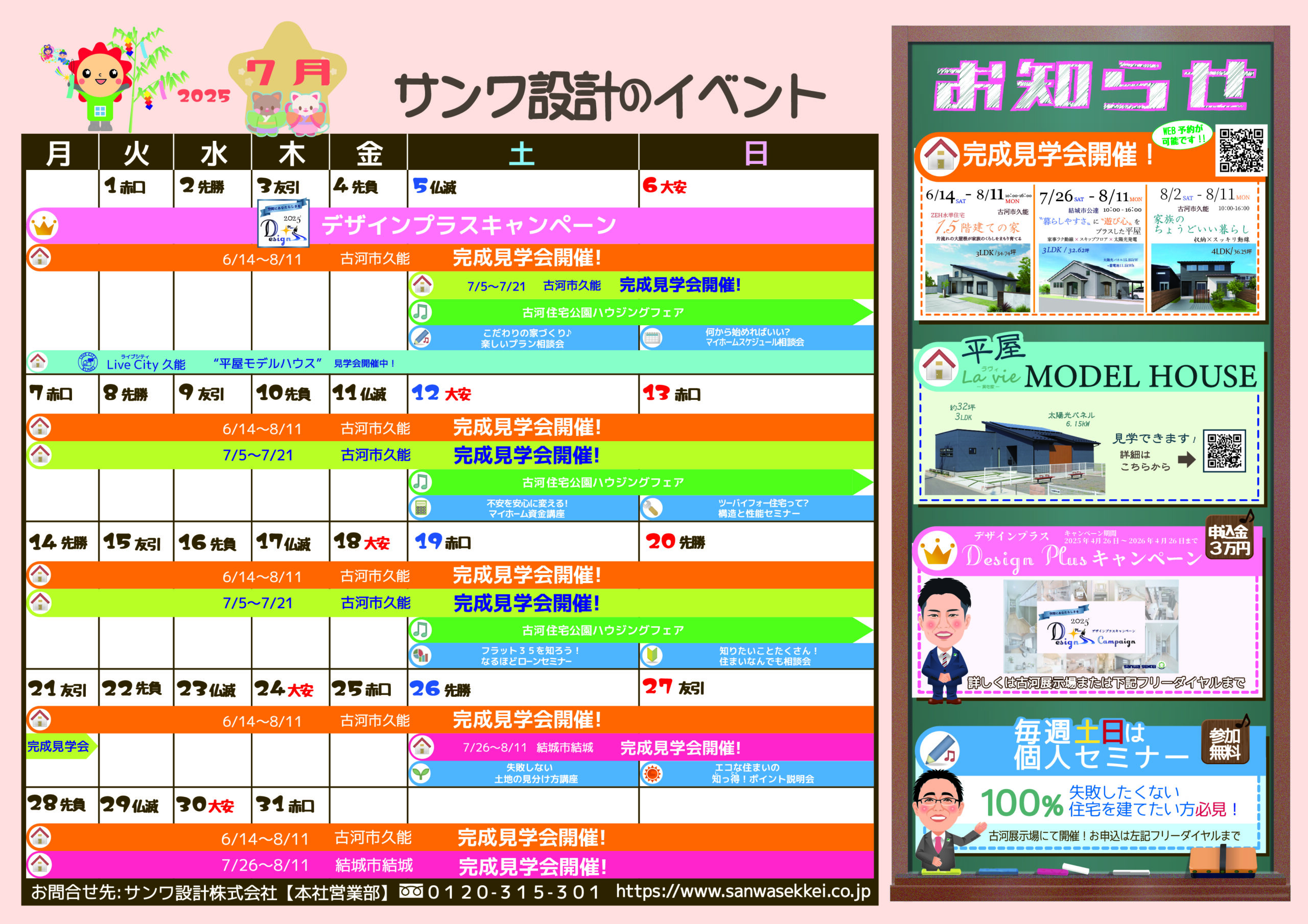 7月イベントカレンダー