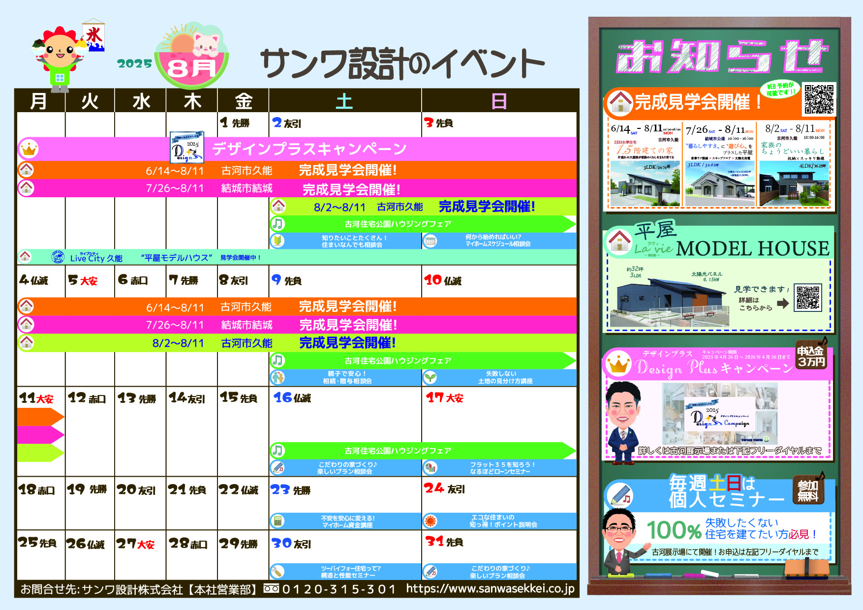 8月イベントカレンダー