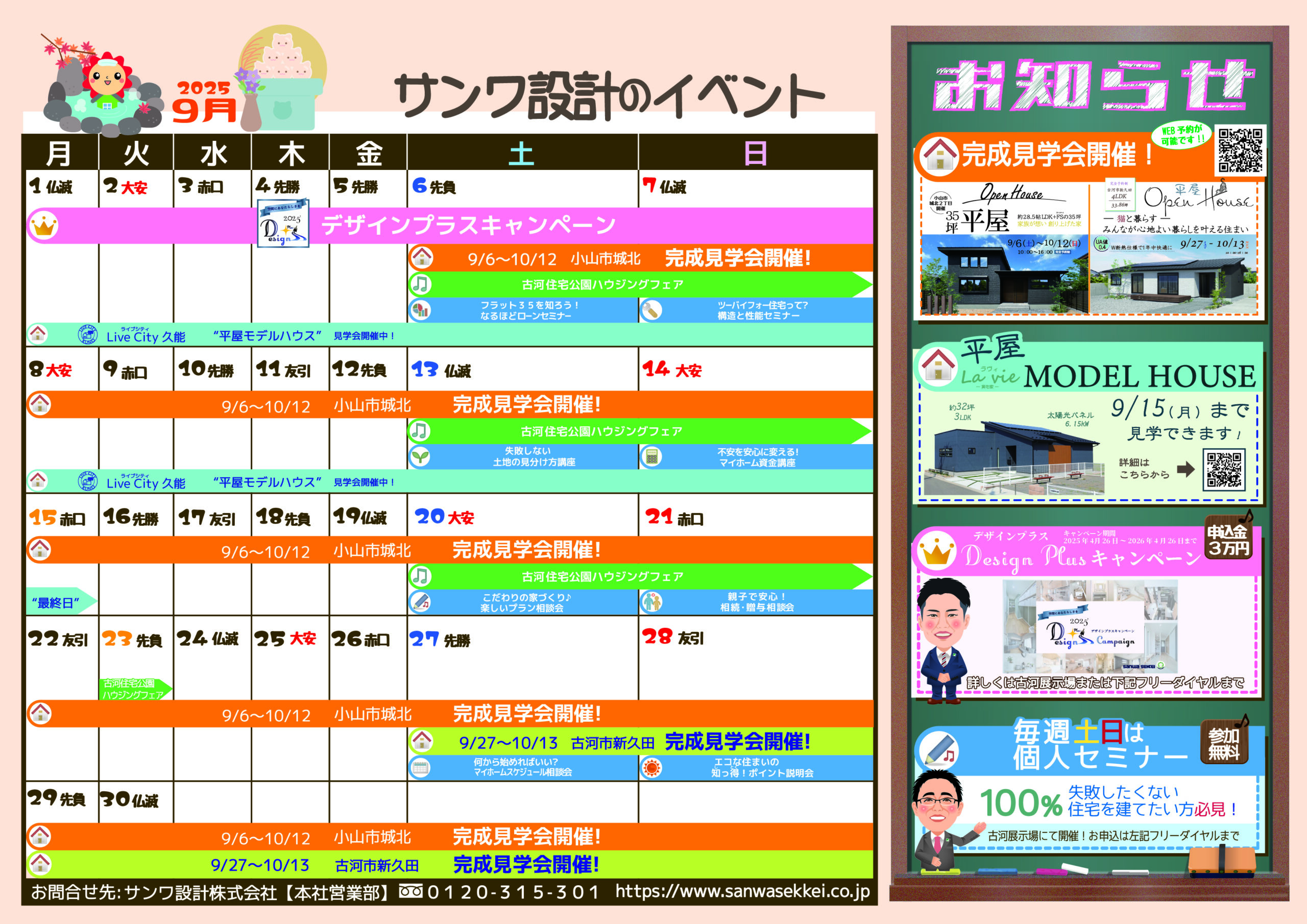 9月イベントカレンダー