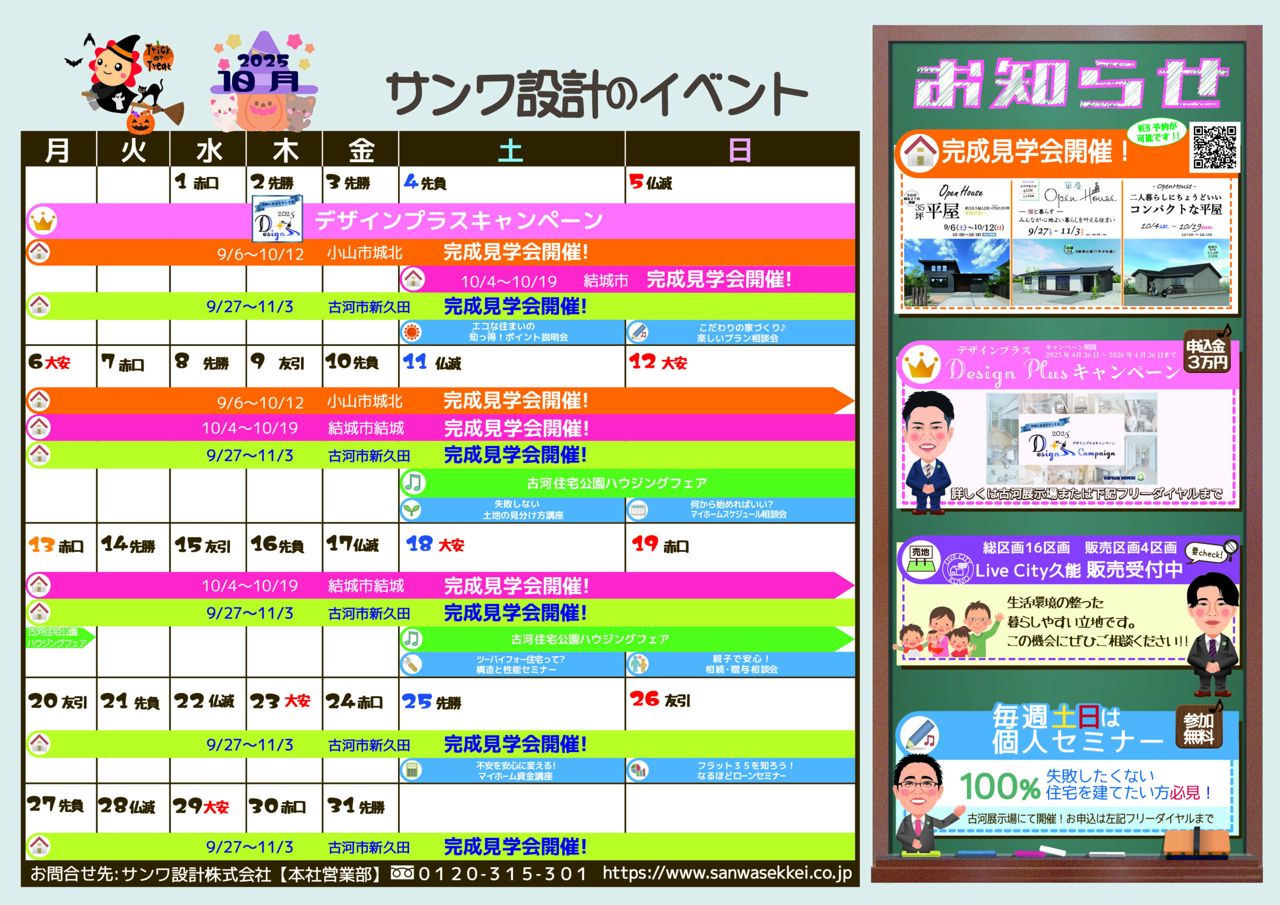 10月イベントカレンダー