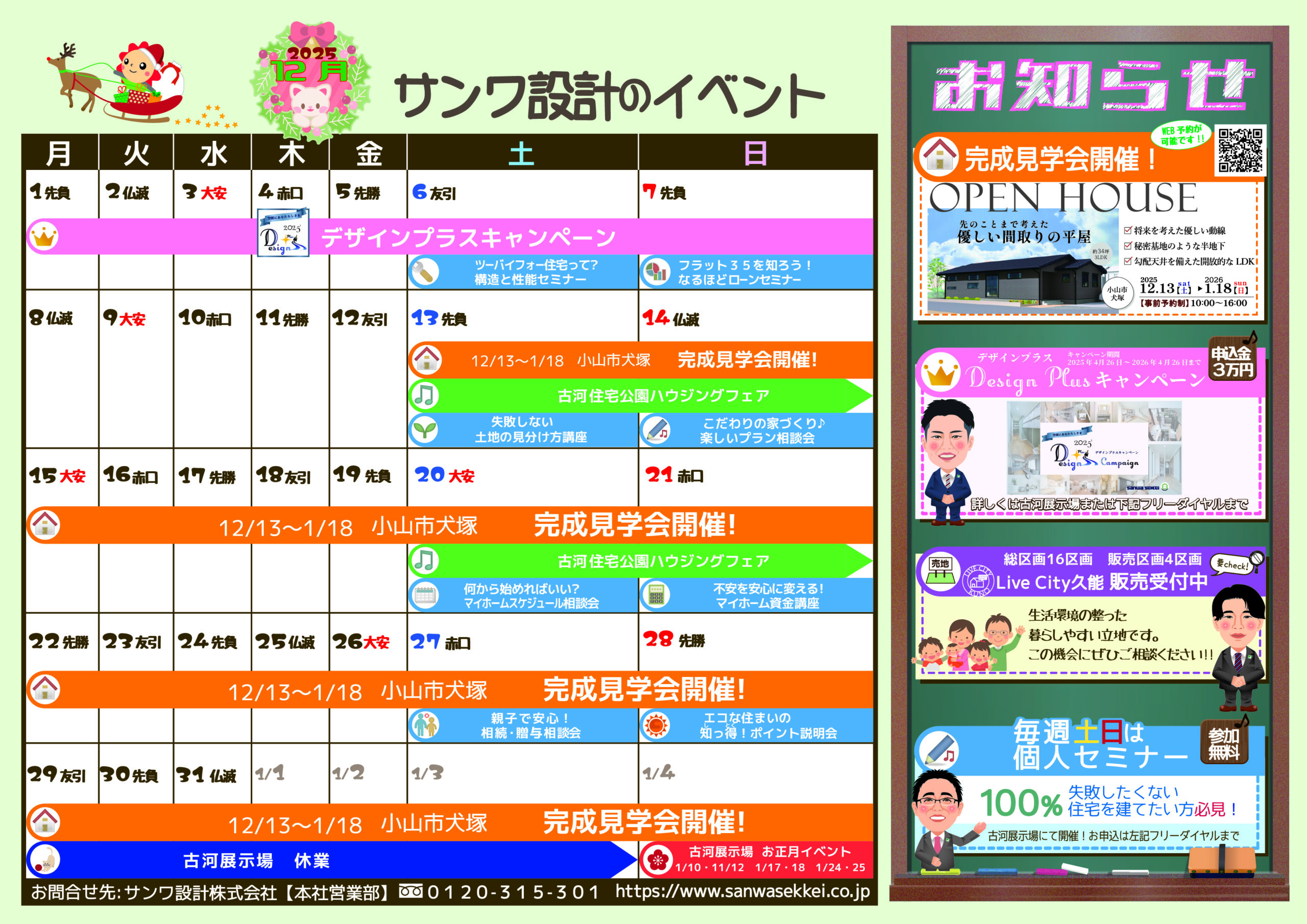 12月イベントカレンダー