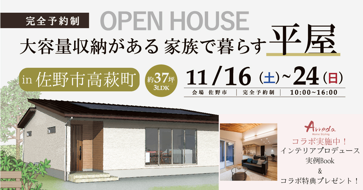 大容量収納がある 家族で暮らす平屋