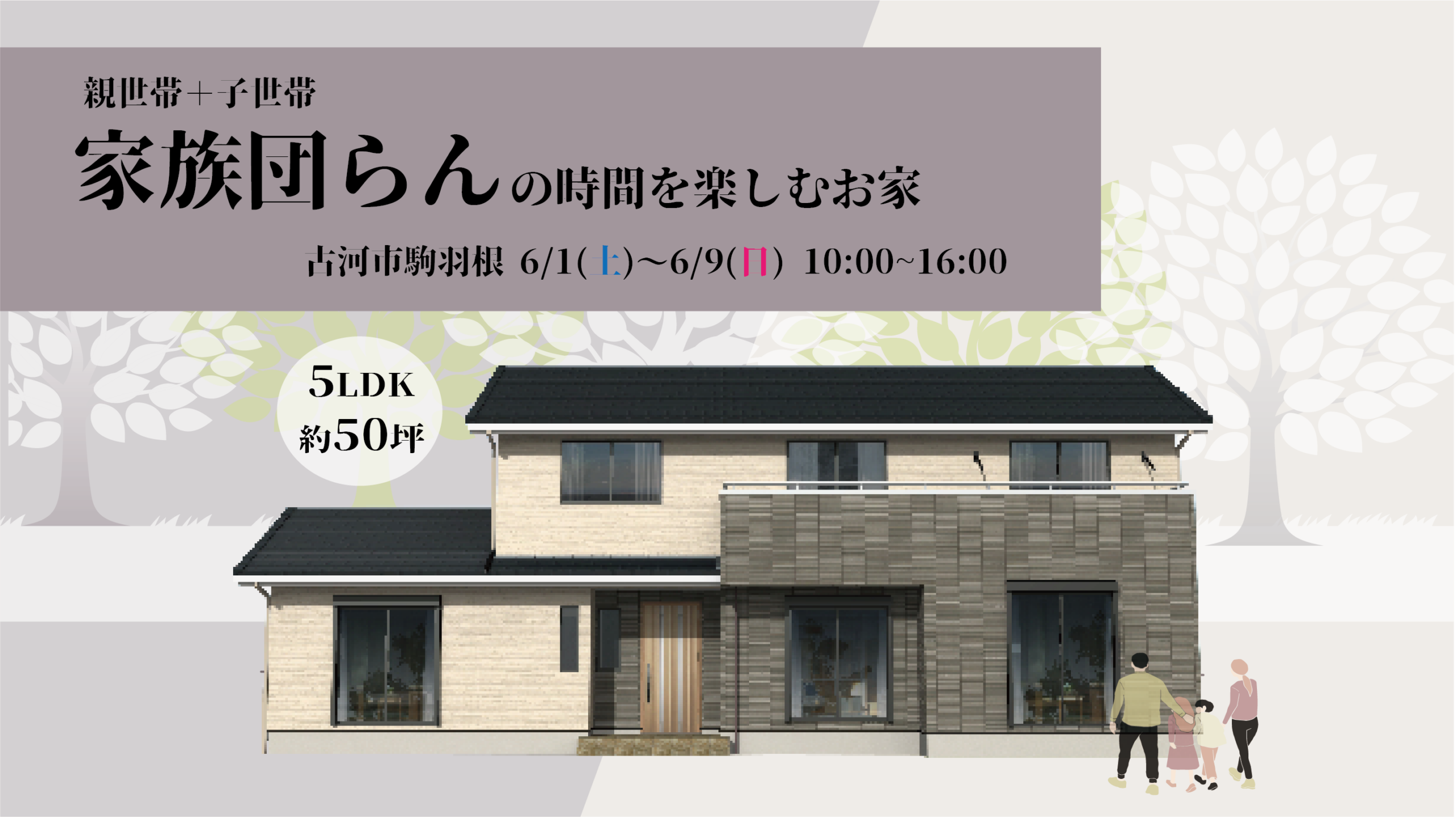 親世帯＋子世帯 家族団らんの時間を楽しむ家