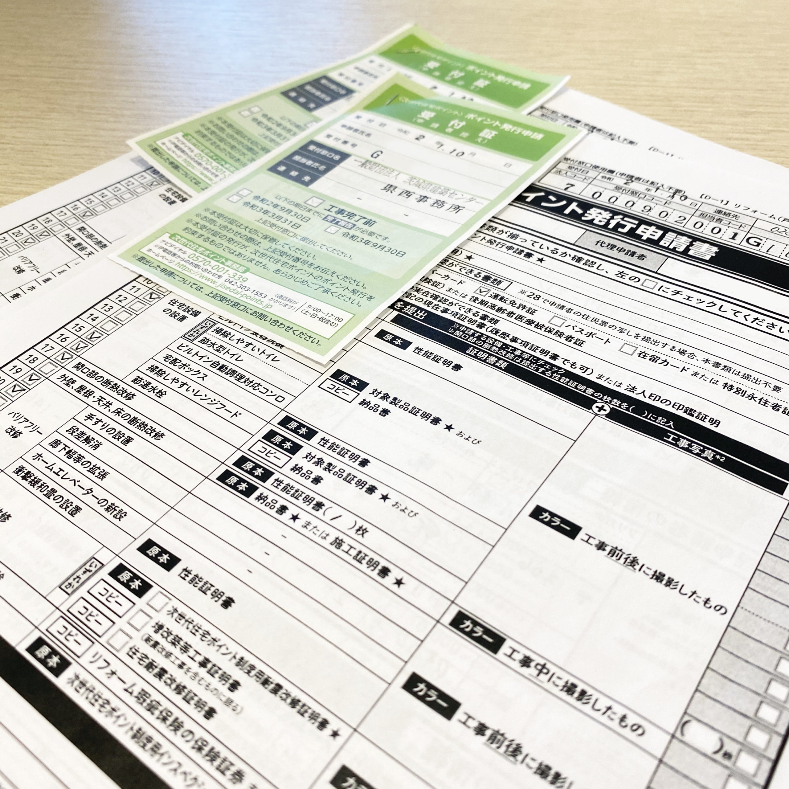 次世代住宅ポイントの申請をしました。