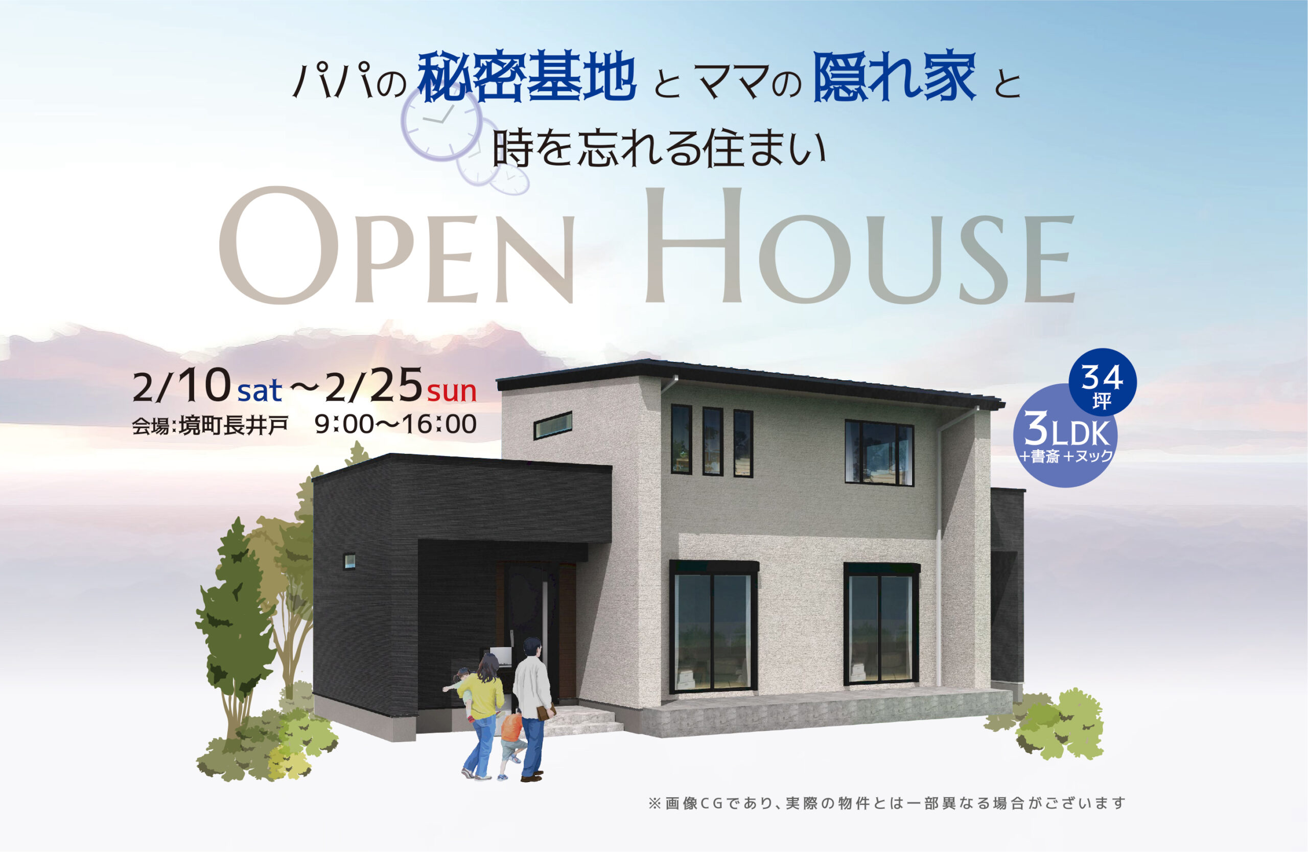 パパの 秘密基地 と ママの 隠れ家 と 時を忘れる住まい