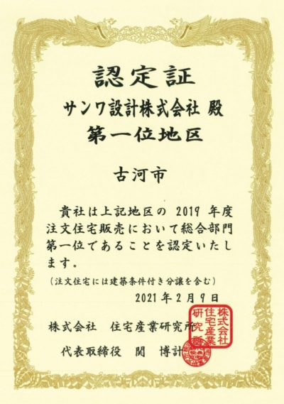 【サンワ設計が選出・受賞致しました！】