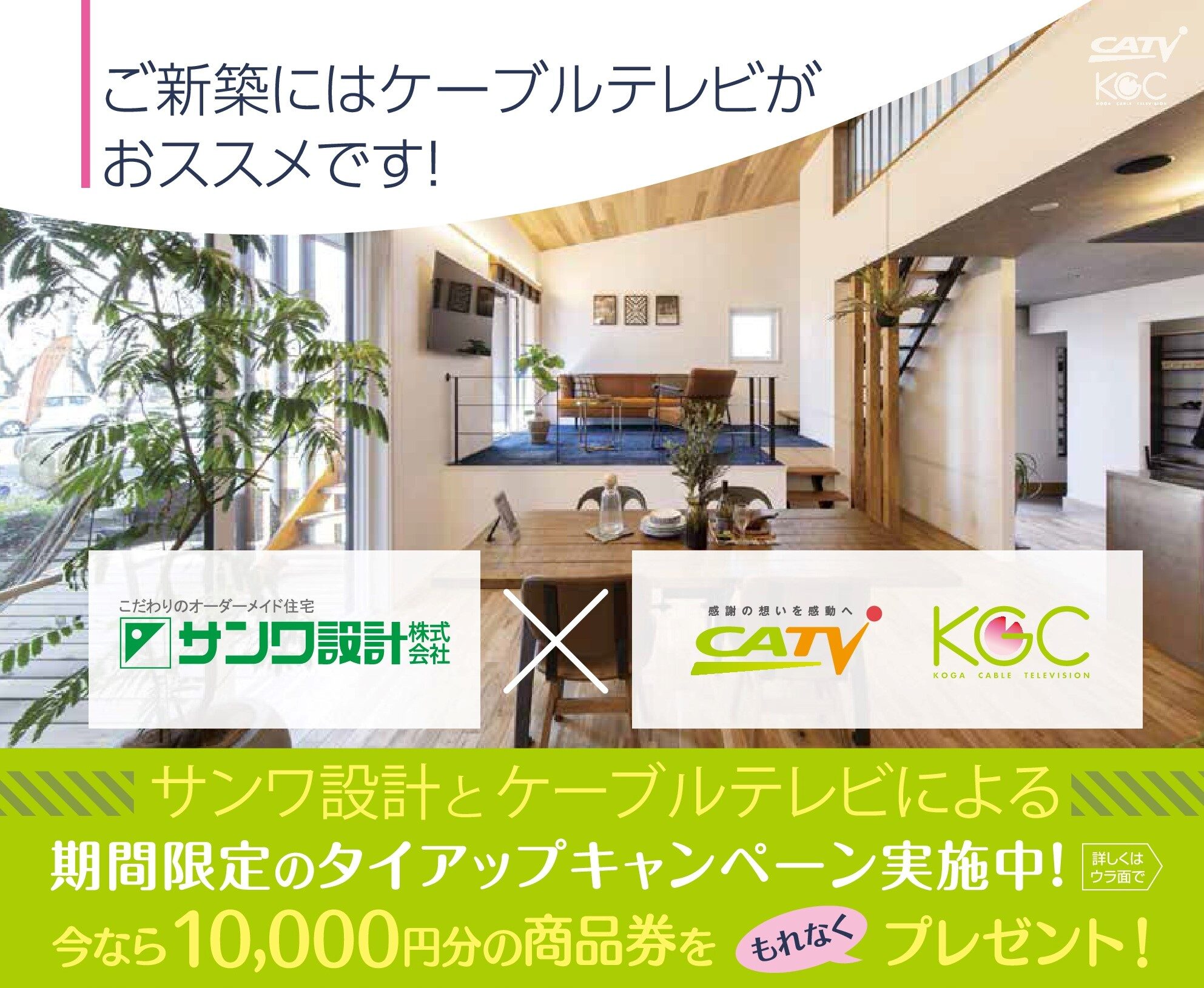 古河ケーブル×サンワ設計 タイアップキャンペーン！