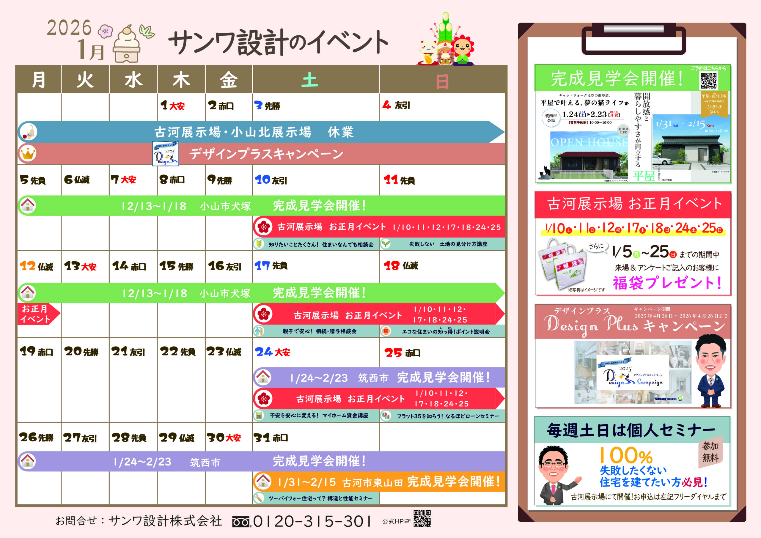 1月イベントカレンダー