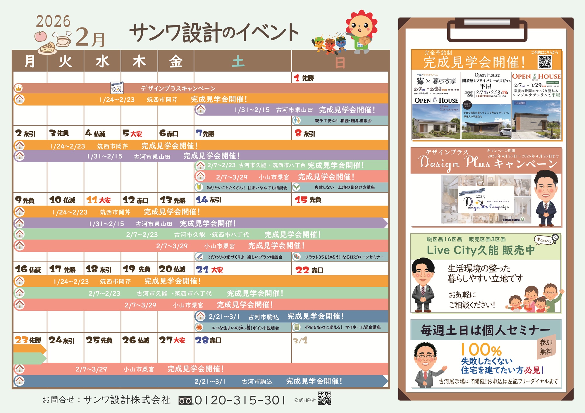 2月イベントカレンダー