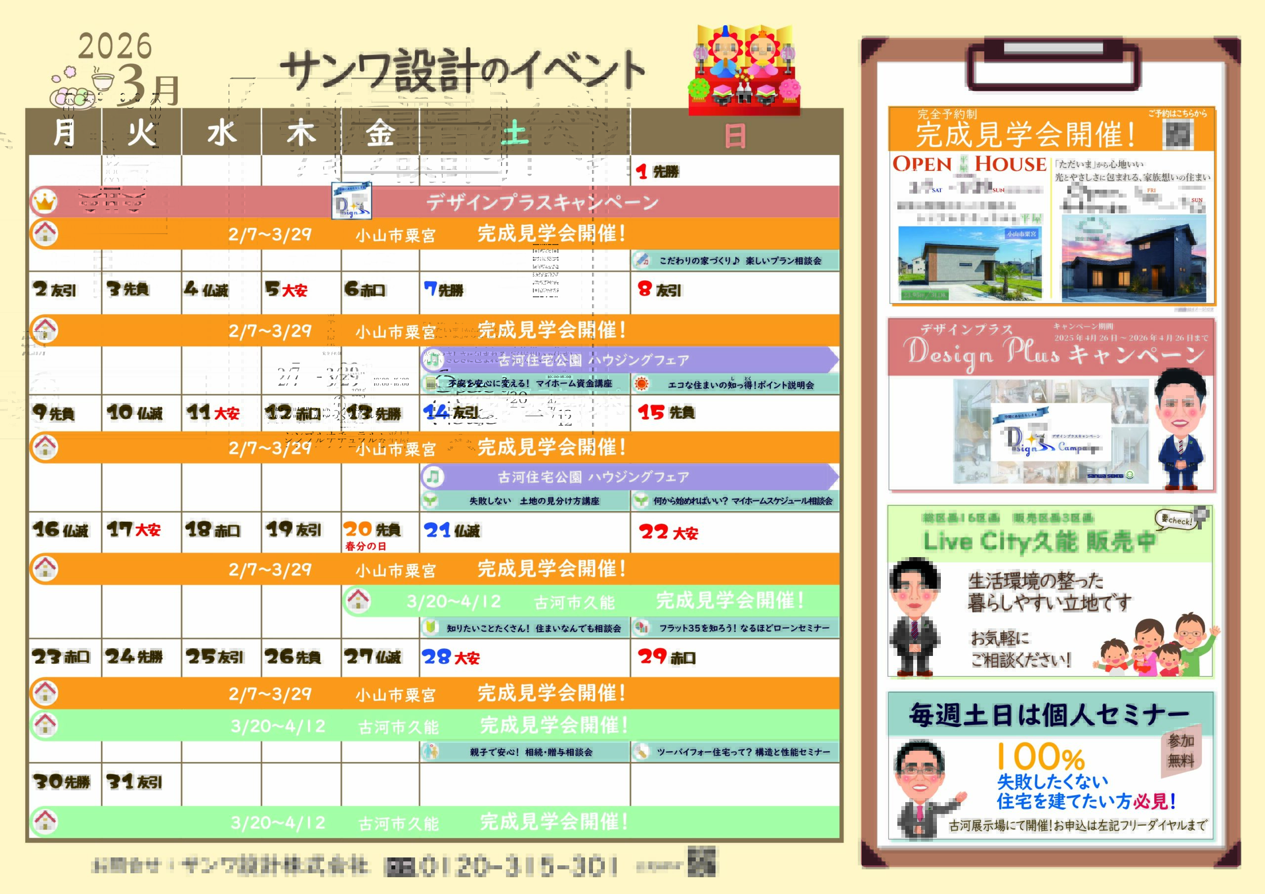 3月イベントカレンダー