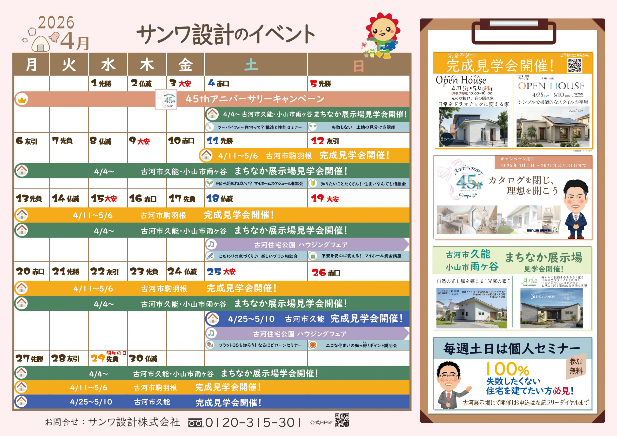 4月イベントカレンダー