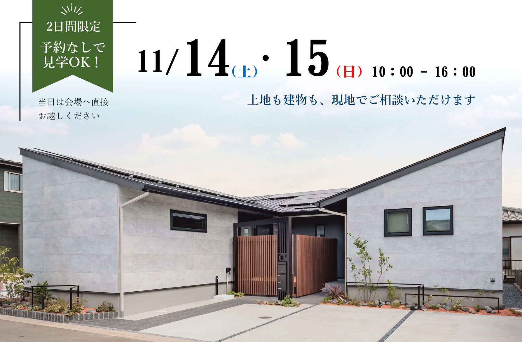 「 久能まちなかモデルハウス＆分譲地 」販売会