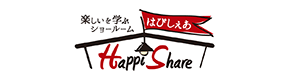 楽しい学ぶショールーム はぴしぇあ Happy Share